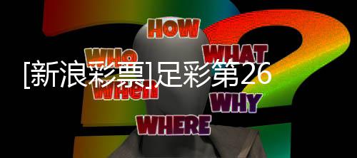 不败第2浪彩票普顿新足彩南安九期任
